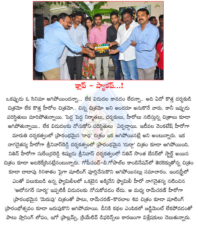 telugu cinema,pack up after opening,clap and packup movies,clap and packup trend in tollywood industry,ram charan and koratala siva movie,ram cahran dharani movie,naga chaitanya srinivasa reddy movie,nithin srinivasa reddy movie  telugu cinema, pack up after opening, clap and packup movies, clap and packup trend in tollywood industry, ram charan and koratala siva movie, ram cahran dharani movie, naga chaitanya srinivasa reddy movie, nithin srinivasa reddy movie